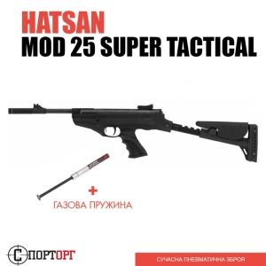 Hatsan MOD 25 Super Tactical с газовой пружиной