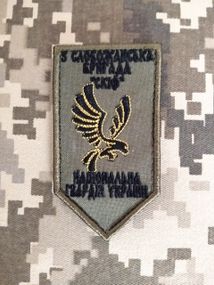 Шеврон 5 Слобожанська бригада НГУ СКИФ