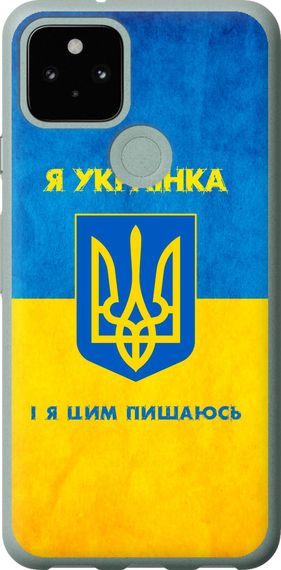Чехол на Google Pixel 5 Я украинка "1167u-2044-17620"