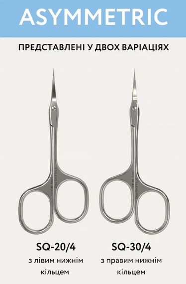 Ножиці для кутикули Staleks Pro "Asymmetric" UNIQ 20/4 | Зображення 1