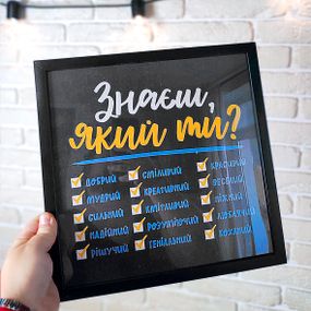 Постер у рамці Знаєш, який ти? 30x30 см (KMT_21L012_BL)