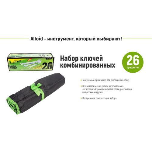 Набір ключів комбінованих, 26 предметів, 6-32 мм Alloid | Зображення 2
