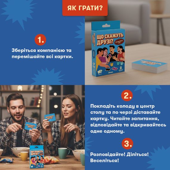 Настільна гра Що скажуть друзі? | Зображення 3