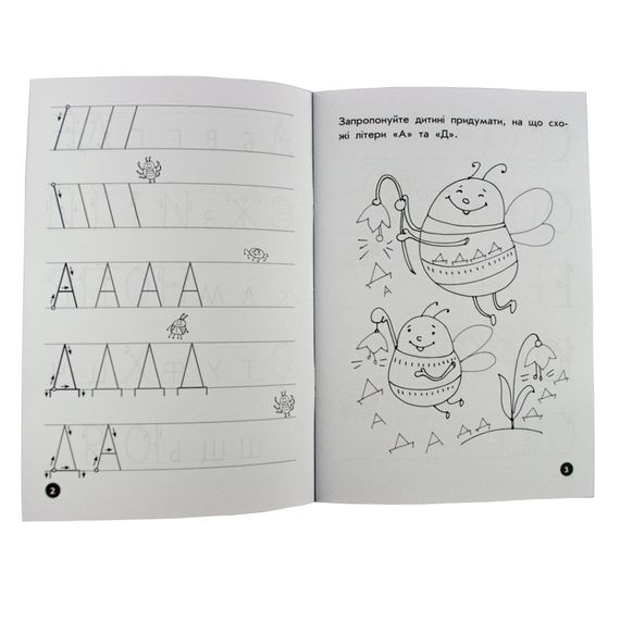 Навчальна книга Мої перші прописи. Букви. Частина 1 102701 | Зображення 4