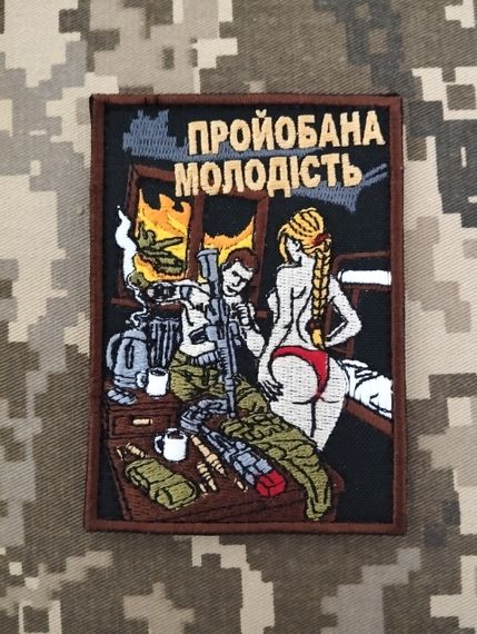 Шеврон молодість | Зображення 1