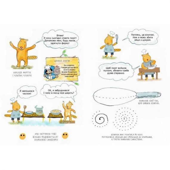 Навчальна книга Зошит бобромайстра 152725 | Зображення 3