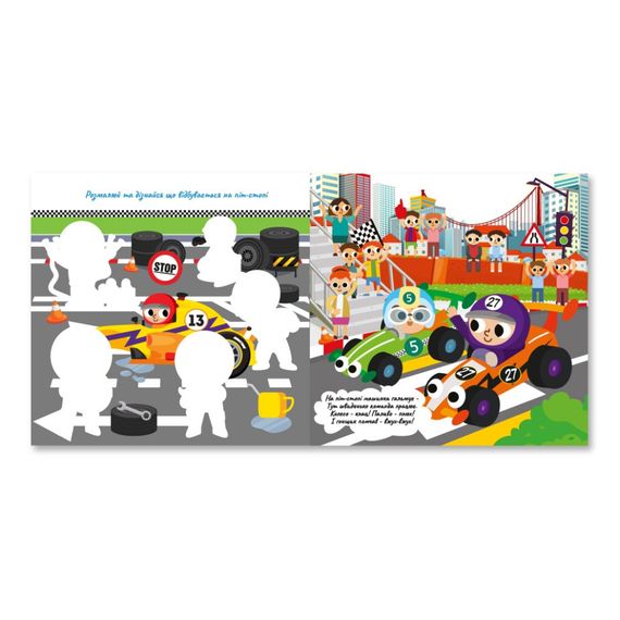 Дитяча книжечка водна розмальовка "Автоперегони" РМ-92-02, 10 сторінок | Зображення 1