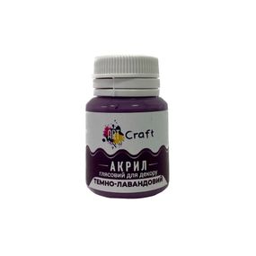 Акриловая краска глянцевая "Темно-лавандовый" 20 мл AG-7536 Art Craft
