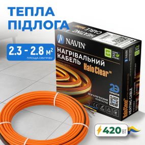 Кабель нагрівальний NAVIN HaloClear 18/420, тепла підлога електрична, 2.3 - 2.8 м²