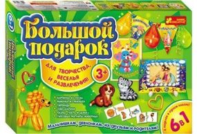 Уценка. Набор для творчества "Большой подарок" - мятая упаковка