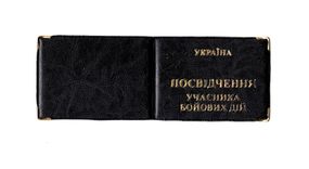 Обкладинка шкірозамінник на посвідчення учасника бойових дій 00679, тиснення золотом Чорний