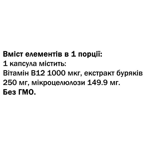 Вітамін Б12 Shanti Вітамін B12 60 Caps | Зображення 1