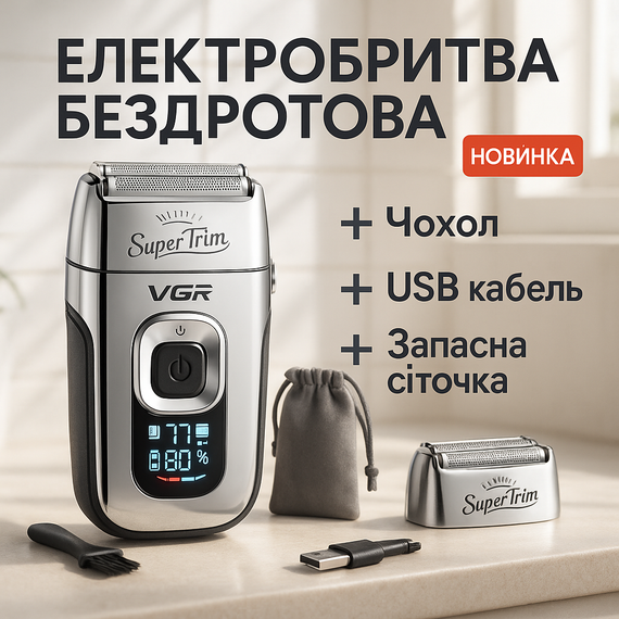 Акумуляторний прилад для видалення волосся VGR, Професійна бритва з акумулятором, Бритви акумуляторні VL-54