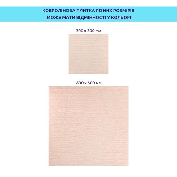 Самоклеюча плитка під ковролін молочний 300х300х4,5мм SW-00002482 | Зображення 4