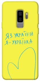 Чохол IBANAN Я українка для Samsung Galaxy S9+