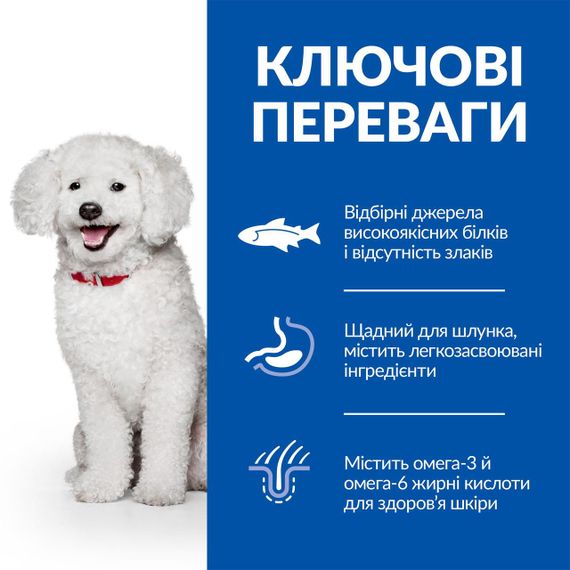 Hill’s SP Adult Hypoallergenic Small&Mini Сухий беззерновий корм для дорослих собак малих і мініатюрних порід | Зображення 2