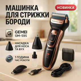Чоловіча бездротова електрична бритва GEMEI / Geemy GM-595, Професійна електробритва з насадками VX-35