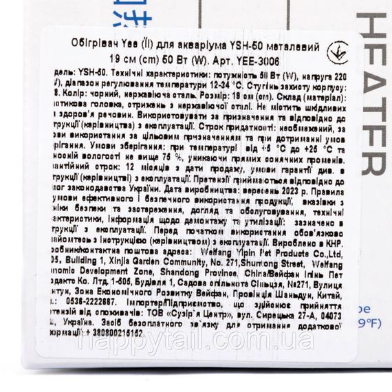 Металевий обігрівач для акваріума Yee YSH-50 — Небиткий, 50 Вт | Зображення 4