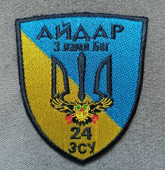Шеврон 24 батальйон спецпризначення "З НАМИ БОГ"