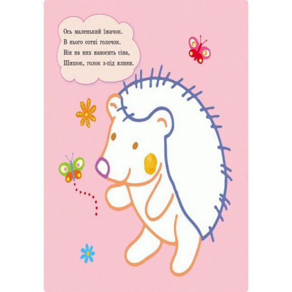 Пальчиковые рисовалки: Р-р-р в полоску Ранок 509023 на украинском языке | Зображення 5