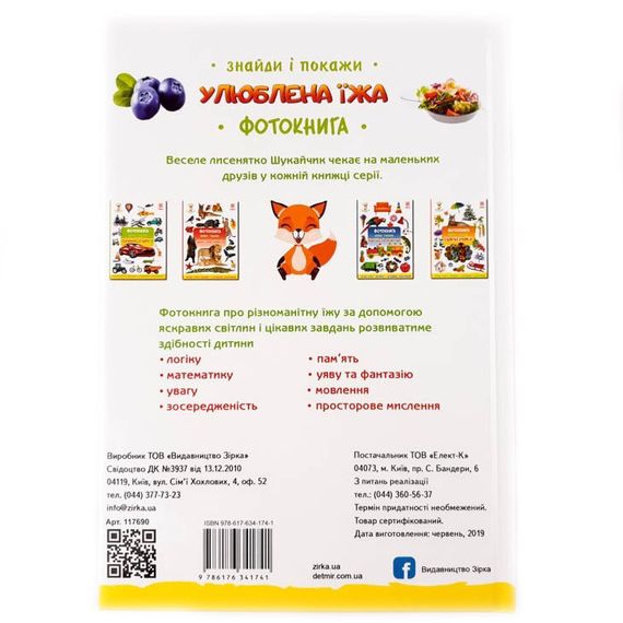 Дитяча фотокнига. Улюблена їжа 117690 | Зображення 3
