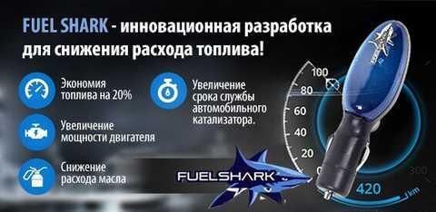 Економія палива Fuel Shark | Пристрій прилад для економії палива економайзер для авто | Зображення 3