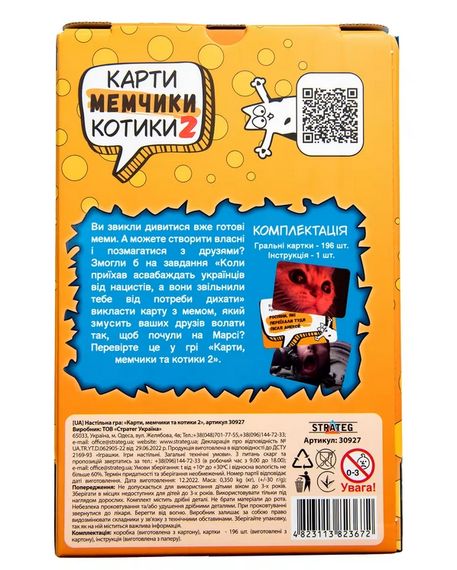 Настільна гра "Мемчики та Котики 2" 30927 Strateg, в коробці (4823113823672) | Зображення 1