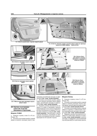 Ford S-Max / Galaxy. Руководство по ремонту и эксплуатации. Книга | Зображення 6