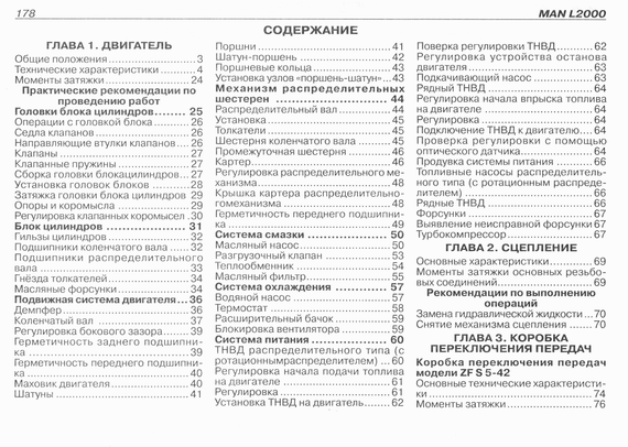 MAN L2000. Руководство по ремонту. Книга | Зображення 5