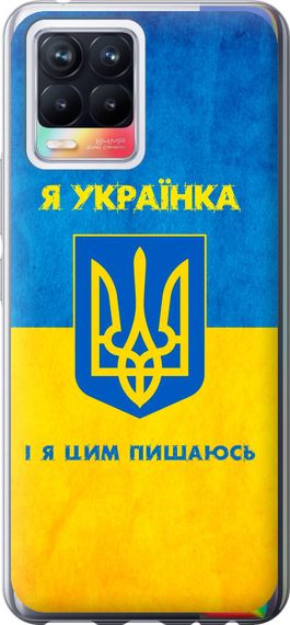 Чехол на Realme 8 Я украинка "1167u-2303-17620"
