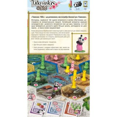 Настольная игра White Games Такеноко: Чибис. Дополнение (Юбилейное издание) (GKCH015TKC) | Зображення 2