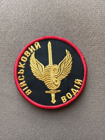 Шеврон "Військовий водій" на ліпучці | Зображення 1