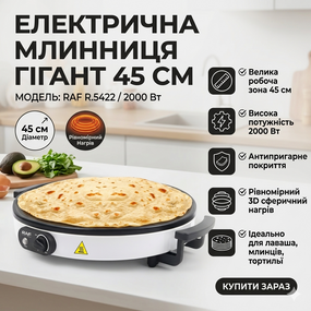 Електрична млинниця з робочою поверхнею 45 см і антипригарним покриттям RAF R.5422 2000W