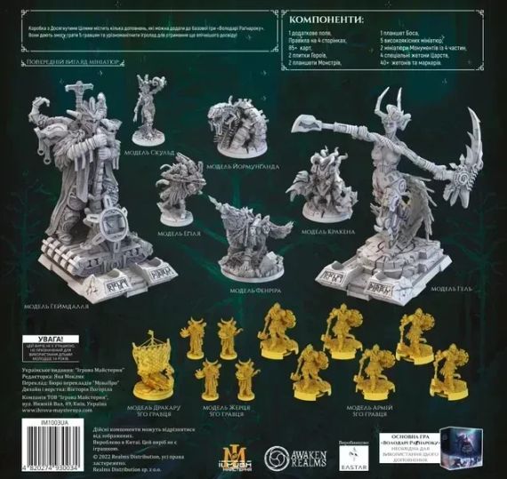 Настільна гра Володарі Раґнароку: Досягнуті цілі (Lords of Ragnarok: Stretch Goals) | Зображення 6