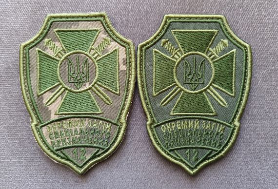 Шеврон 12 окремий загін спеціального призначення / 2шт (комплект)