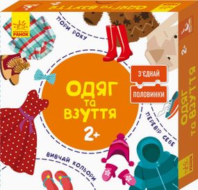 Развивающие пазлы "Одежда и обувь" 827002, 12 двусторонних пазлов