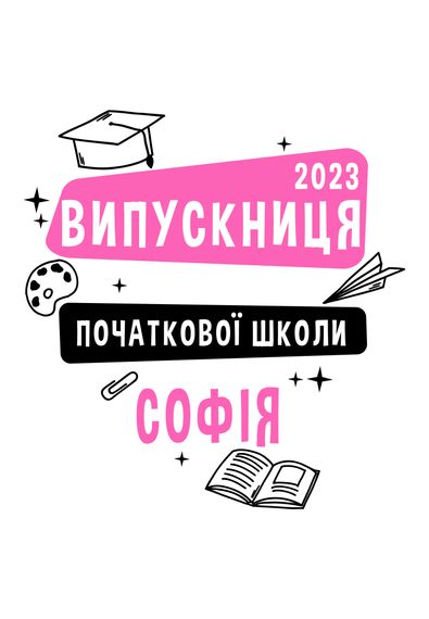Футболка для дівчат біла з принтом "Випускниця початкової школи", 128 | Зображення 1
