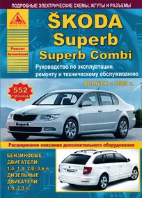 Skoda Superb II. Керівництво з ремонту та експлуатації. Книга