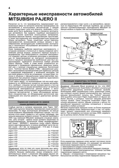 Mitsubishi Pajero II дизель. Руководство по ремонту и эксплуатации. Книга | Зображення 2