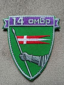 Шеврон 14 ОМБР (цветной)