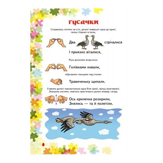 Учителю младших классов НУШ "Пальчиковые упражнения 1-4 класс" 739001, 64 страницы | Зображення 2