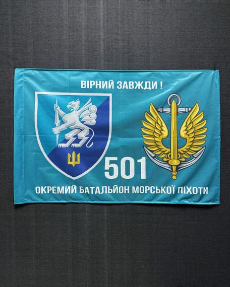 Прапор 501 Окремий батальйон морської піхоти 600х900 мм | Зображення 1