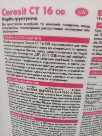 Грунтуюча фарба Ceresit CT 16 OD 25 кг | Зображення 3