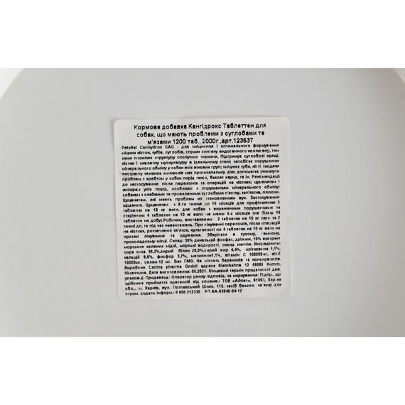 Витамины Canina Canhydrox GAG для собак, при проблемах с суставами и мышцами, 2 кг (1200 таб) | Зображення 2