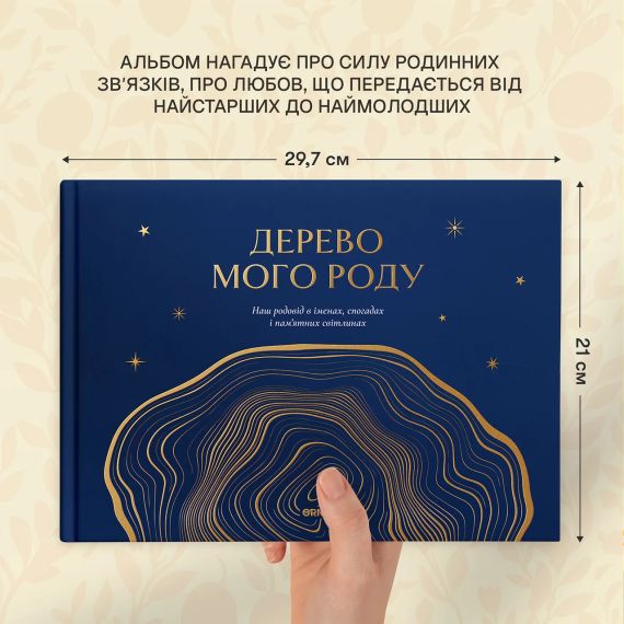 Фотоальбом «Дерево моего рода» синий | Зображення 2