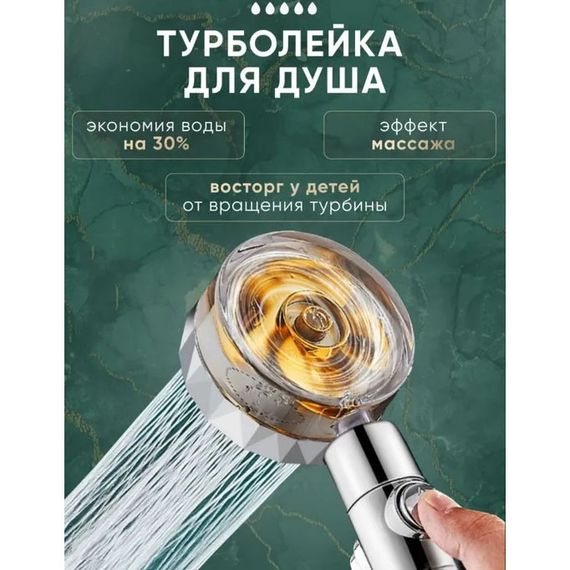Душова турболейка високого тиску, водозберігаюча насадка для душу з вентилятором з унікальним малюнком води. AP-671 Колір: золотий | Зображення 9