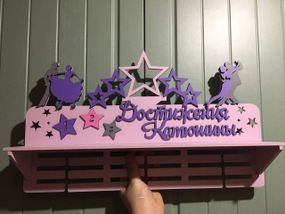 Медальниця танці, іменна з поличкою, дерев'яна, тримач для медалей, медальниці