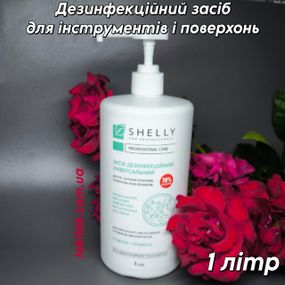 Засіб дезінфекційний універсальний Shelly 1 літр