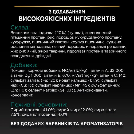 Сухий корм Purina Pro Plan Sterilised Adult 1+ Renal Plus для стерилізованих котів з індичкою 10 кг | Зображення 7