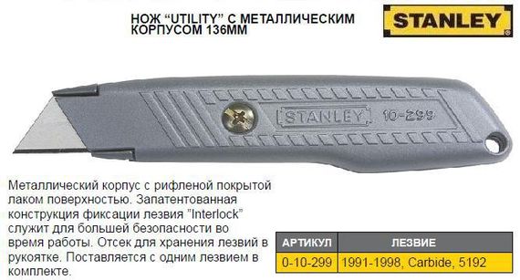 Нож STANLEY Autolock L=136 мм 0-10-299